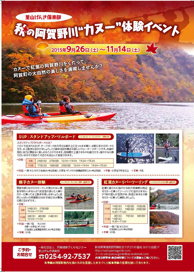 カヌー体験プログラム秋イベント_ページ_1