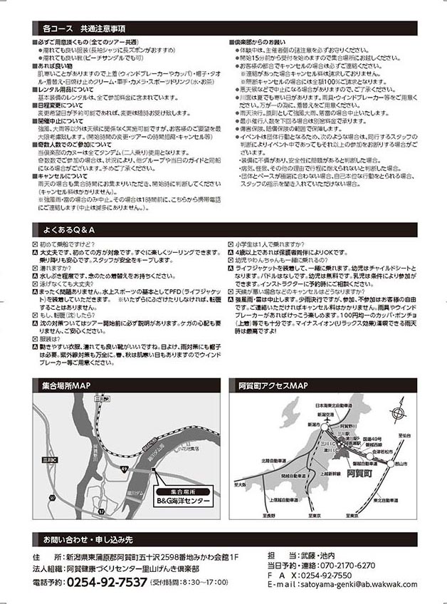 カヌー体験プログラム秋イベント_ページ_2