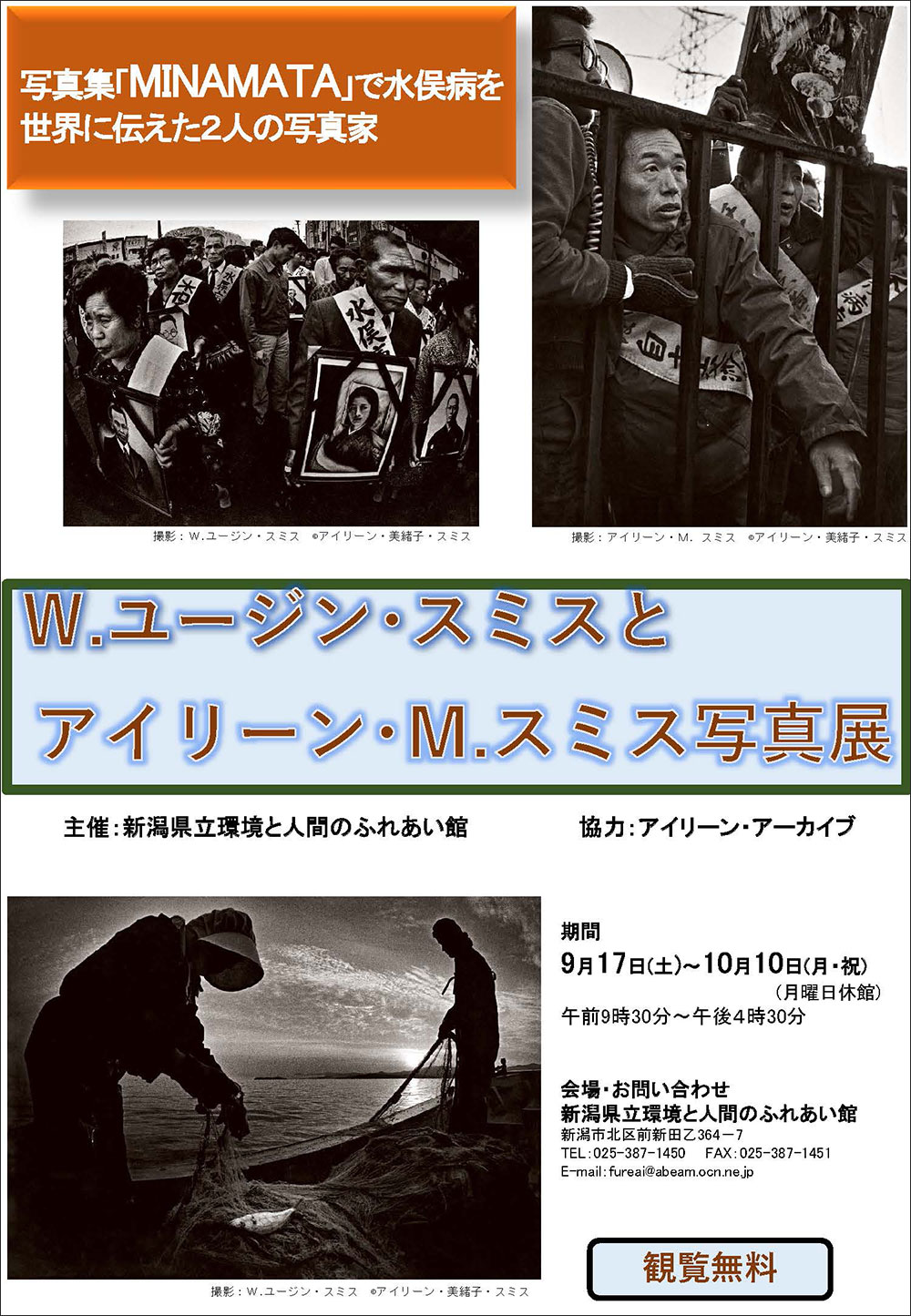 展示期間2022.9/17～10/10】写真集「MINAMATA」で水俣病を世界に伝えた