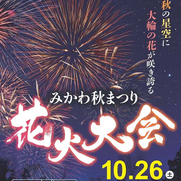 【花火様限定】 2024mikawaakimaturiweb300.jpg