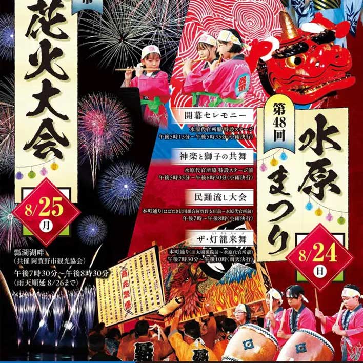 2025.8/24開催】阿賀野市「第48回水原まつり」！熱気あふれる「ザ