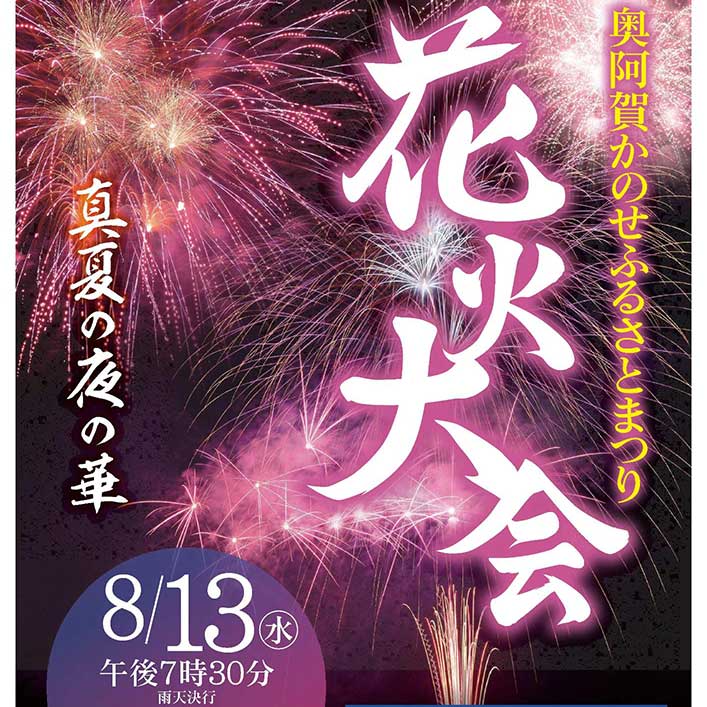 hurusatohanabi250813web300.jpg
