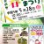【2023.5/28開催】阿賀町・かのせ春の山菜まつり！