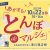 【2023.10/22開催】阿賀町・あがまち とんぼdeマルシェ♪